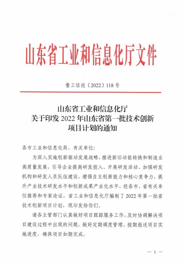 ����ף�R������˾������������ˎ���_�l(f��)�(xi��ng)Ŀ�ɹ����x 2022��ɽ�|ʡ��һ�����g(sh��)��(chu��ng)���(xi��ng)ĿӋ(j��)��
