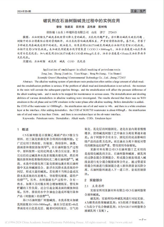 71�����鄩��ʯ�͘�֬�Aϴ�^���еČ�����(y��ng)��