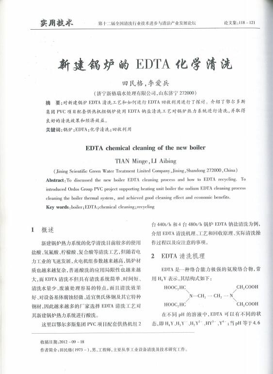 15���½�偠tEDTA���W(xu��)��ϴ