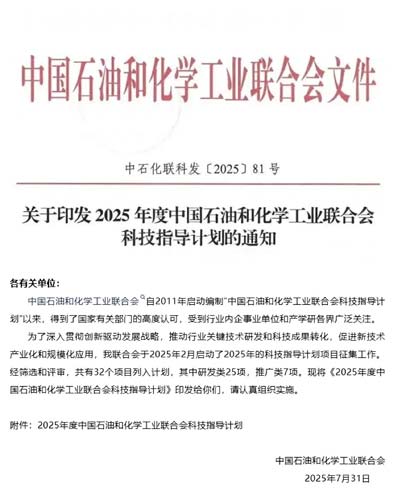 �����O늻��W(xu��)�O(sh��)����ѭ�h(hu��n)ˮϵ�y(t��ng)�е��_(k��i)�l(f��)��(y��ng)�á��(xi��ng)Ŀ���x2025����Ї�(gu��)ʯ�ͺͻ��W(xu��)���I(y��)(li��n)�ϕ�(hu��)�Ƽ�ָ��(d��o)Ӌ(j��)��