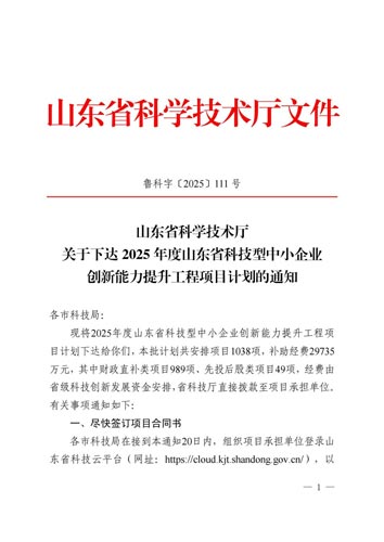 ������ɹ����x2025���ɽ�|ʡ�Ƽ���     ��С��I(y��)��(chu��ng)���������������(xi��ng)Ŀ