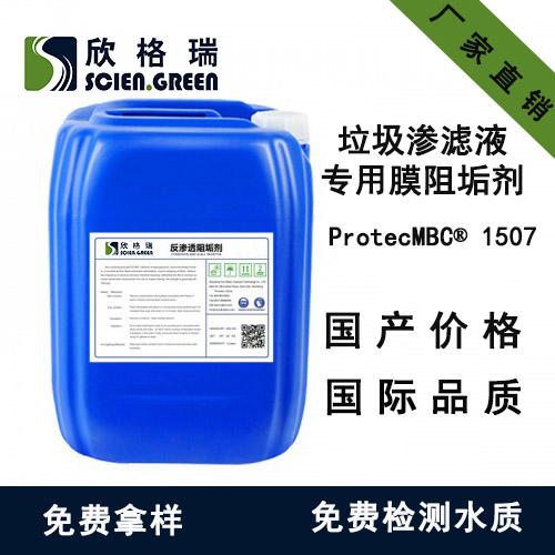 �����B�VҺ����Ĥ�蹸��ProtecMBC® 1507�������a(ch��n)Ʒ��
